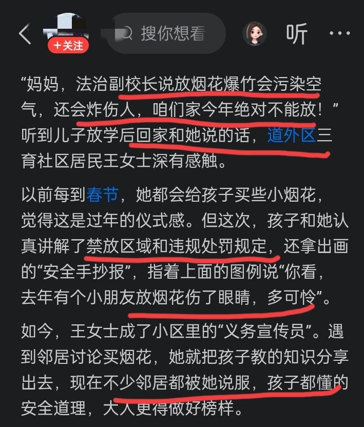 关于燃放烟花爆竹的问题，
我们应该怎么样告诉我们的孩子们！
看到有个别学校在进行