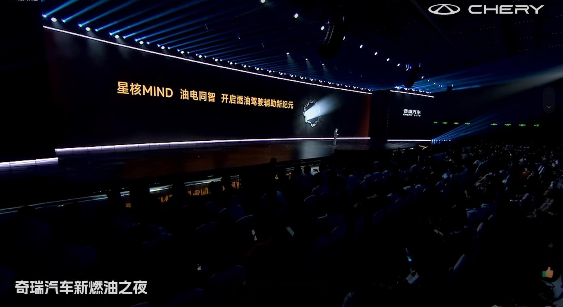 奇瑞汽车新燃油之夜暨全新一代瑞虎9上市发布会 奇瑞今晚带了重磅惊喜！发布了火星・