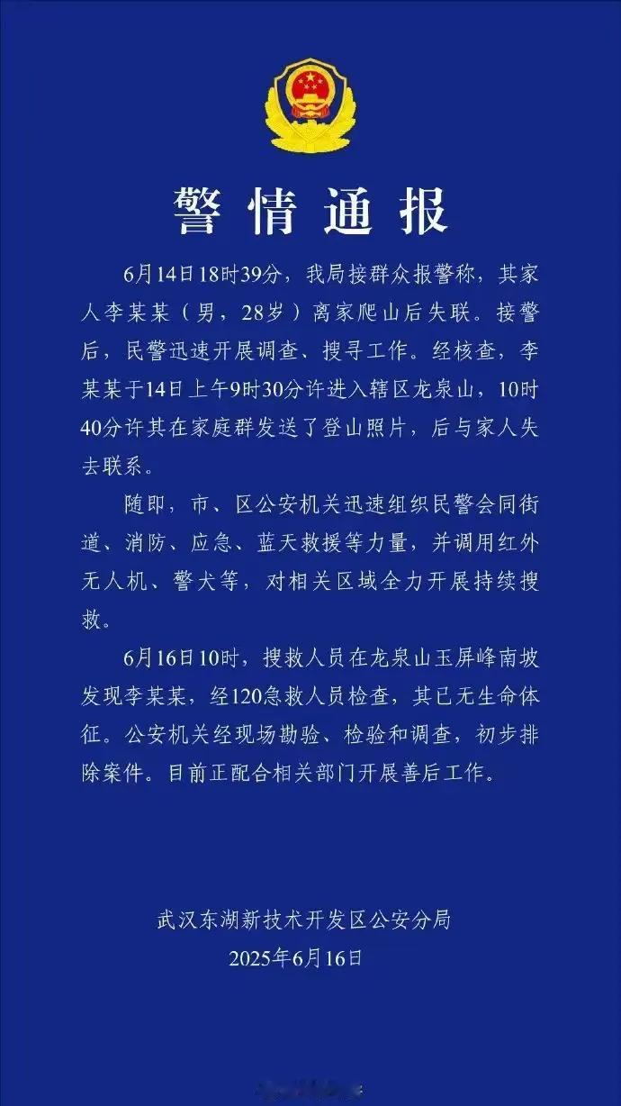 武汉光谷有座龙泉山，虽是小山但爬山仍然要谨慎，最近武汉28岁男子爬龙泉山丧命[流
