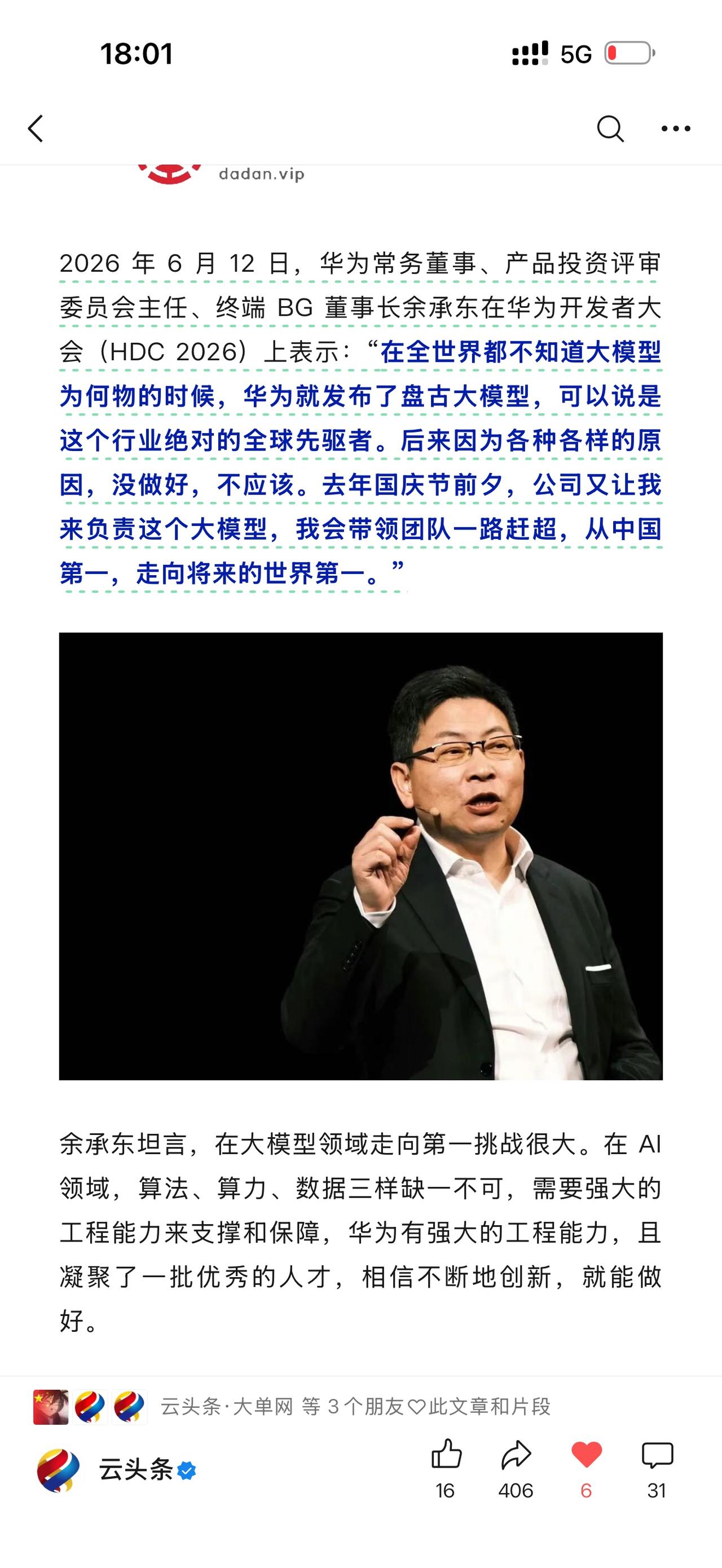 余承东：负责华为盘古大模型