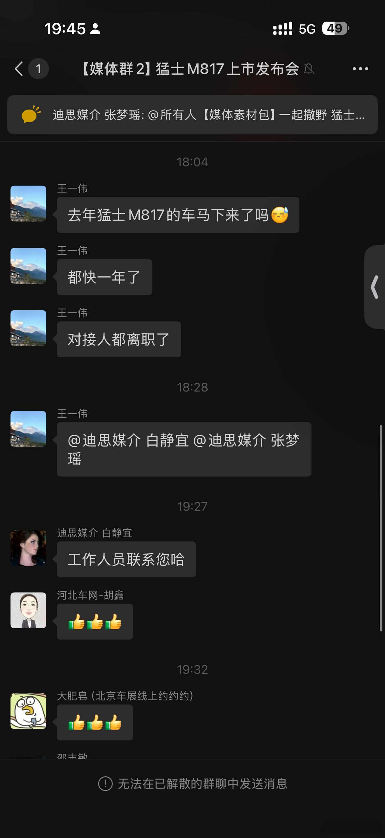 有些活动的车马费拖着拖着就没了比如去年的猛士M817上市发布会媒体群里又有媒体在