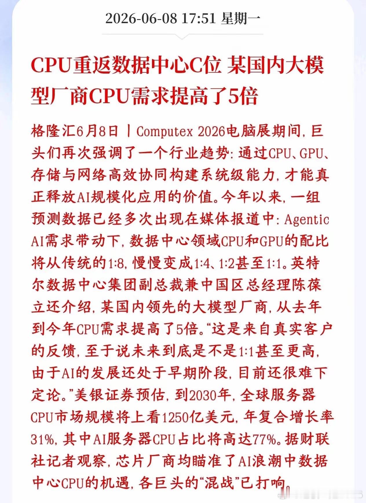 明天A股科技就看CPU概念了，需求量暴增，迎来全新周期以前AI靠GPU“死算”，