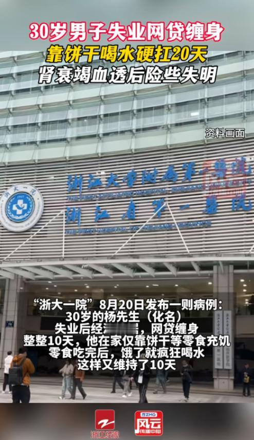 “悲伤的故事！”8月21日报道，一名30岁男子网贷缠身，偏偏他还失业了，连饭都吃