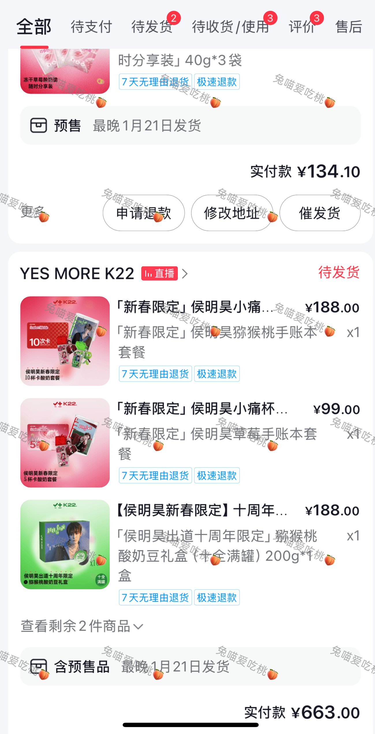 一个酸奶…买了800…然后你和我说周边还没齐