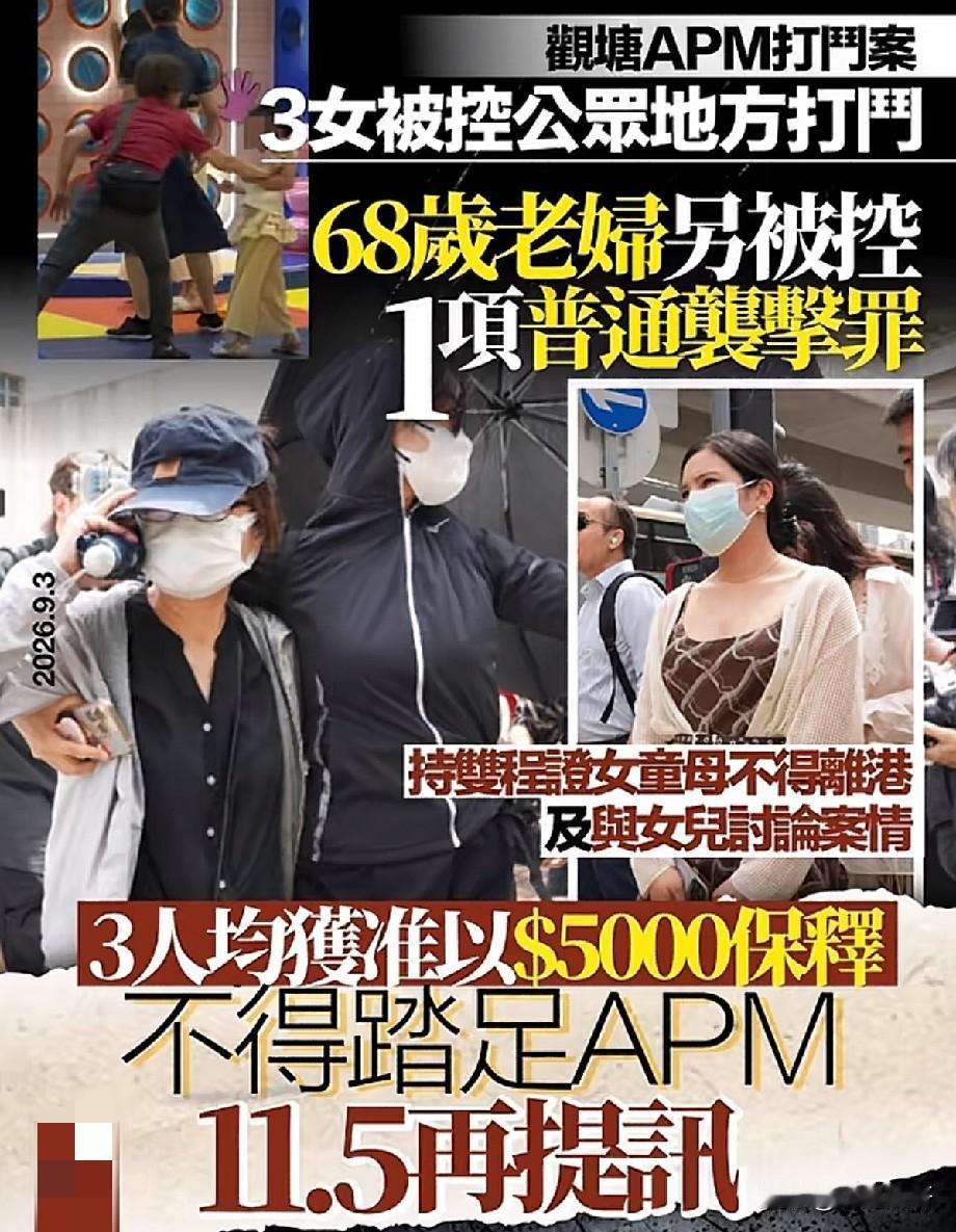 观塘APM闹市打斗案引热议：公共场所冲动斗殴代价沉重
 
香港观塘APM商场打斗
