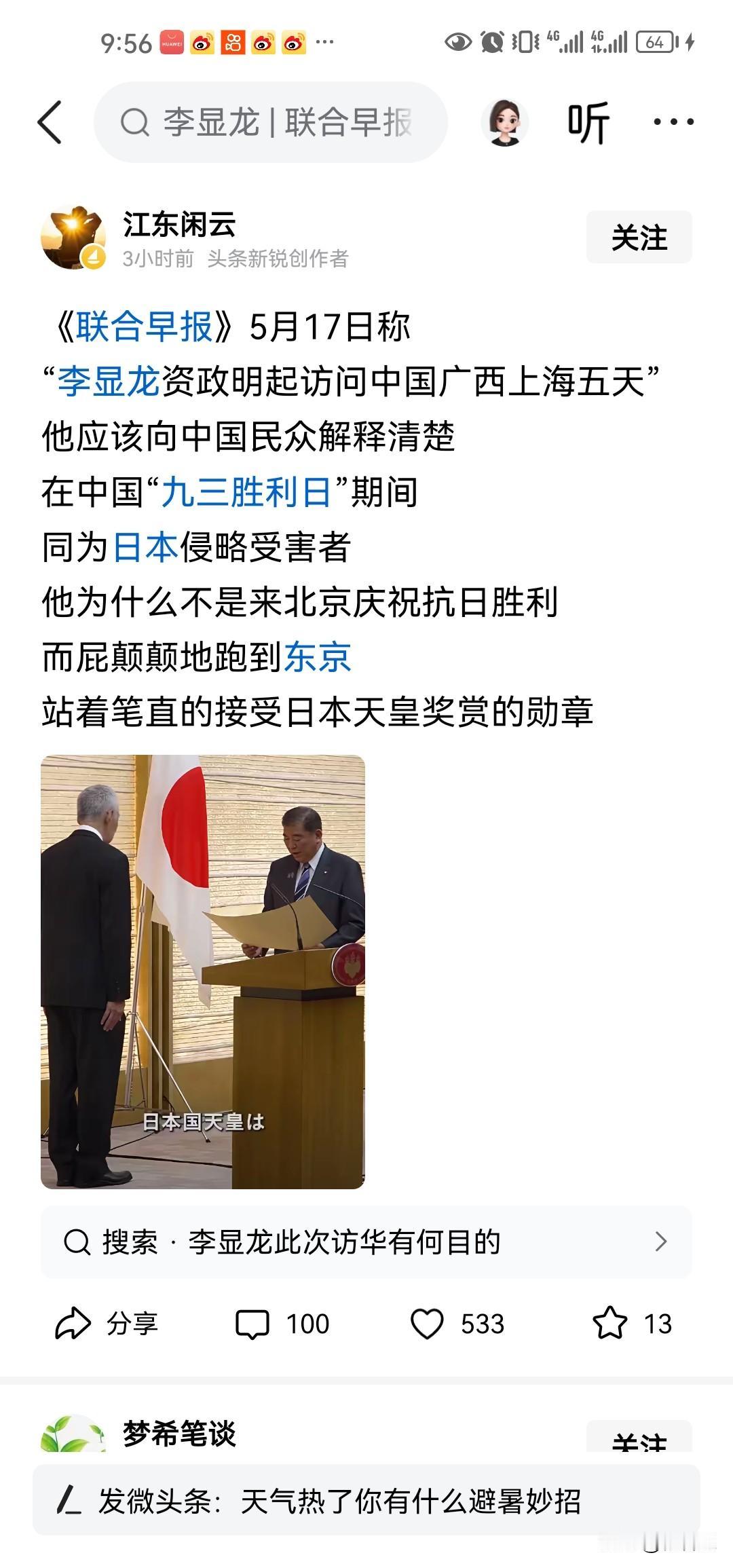 坡县前县长要来华访问，主要可能是为了修复去年九月抗战阅兵时候跑去日本受勋上眼药所