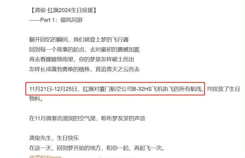 龚俊粉丝真的好大方！包了一架飞机的所有航线投放了生日物料！🐮 