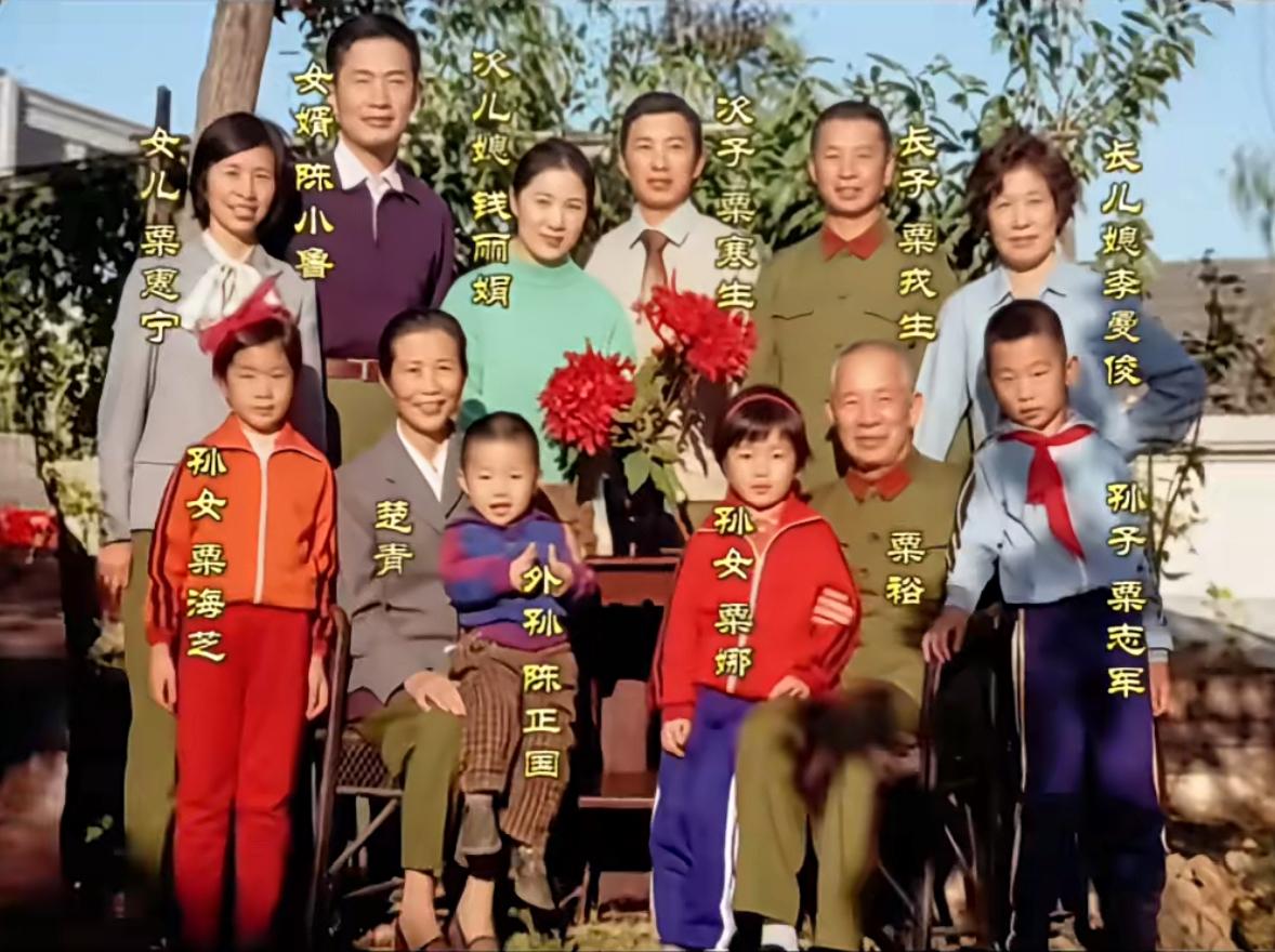 这是栗裕大将一家真实的全家福，都看看吧，栗裕大将笑得多自然，妻子楚青面容慈祥，孙