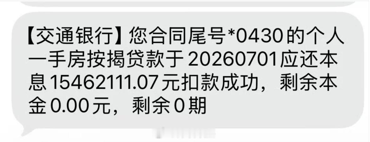 股票行情大家都说不行了，转头就看到别人直接套现还完1500万房贷。房贷