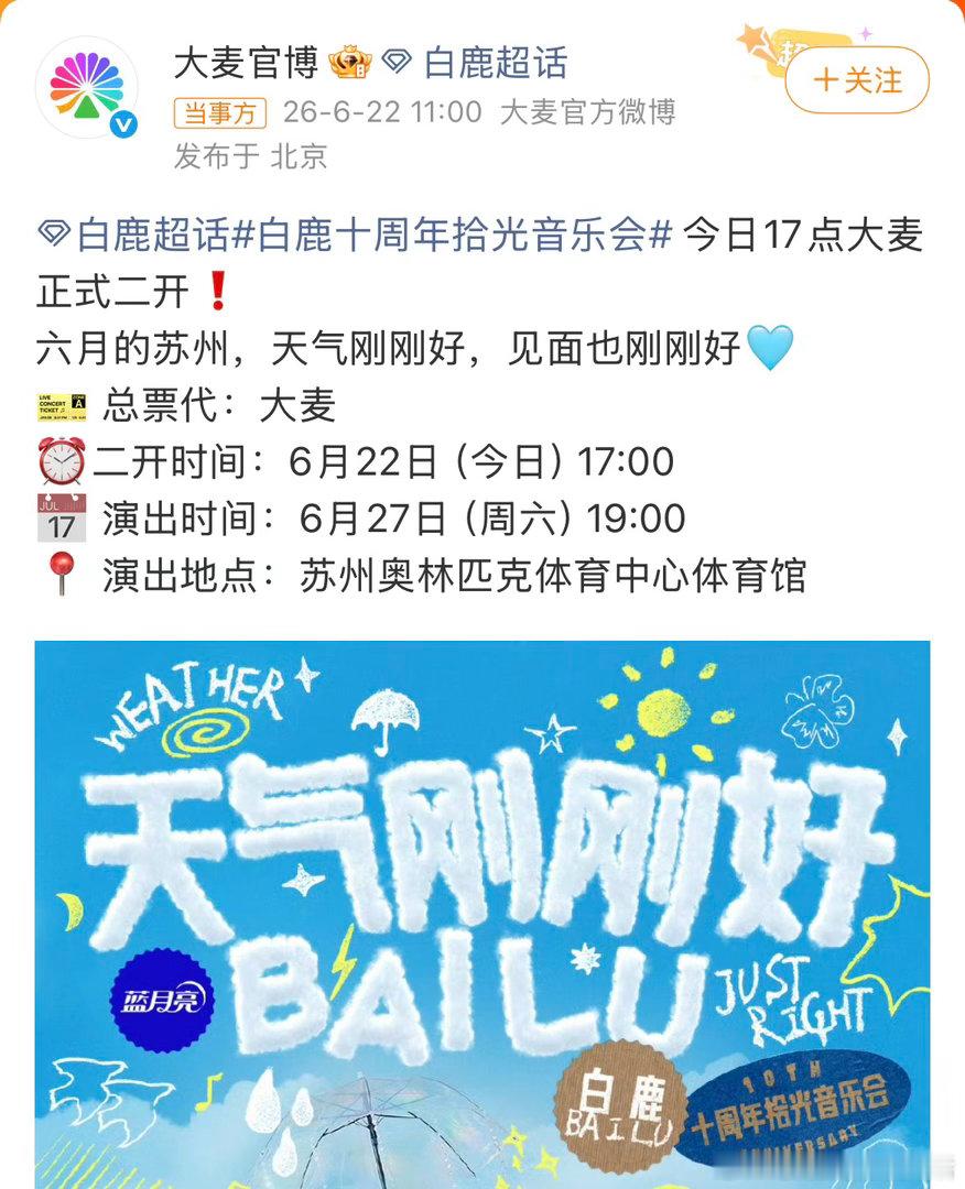还有不到两小时白鹿见面会二开，鹿茸准备好了吗？我朋友圈的🐮都不接代拍了，地狱级