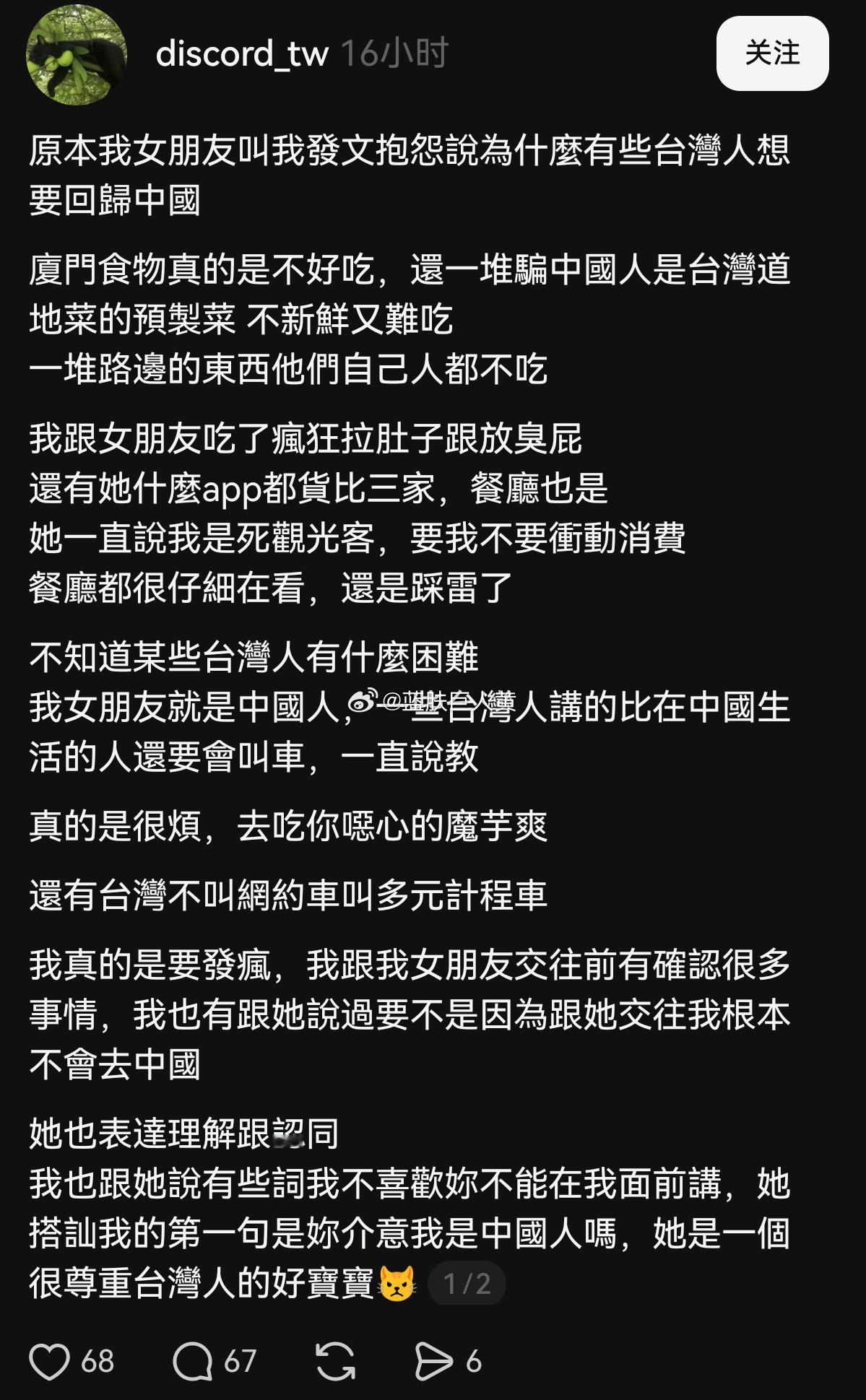交了个大陆对象的台女疯狂吐槽厦门旅游（整篇文章都充斥着对大陆的蔑视，网友帮她大陆
