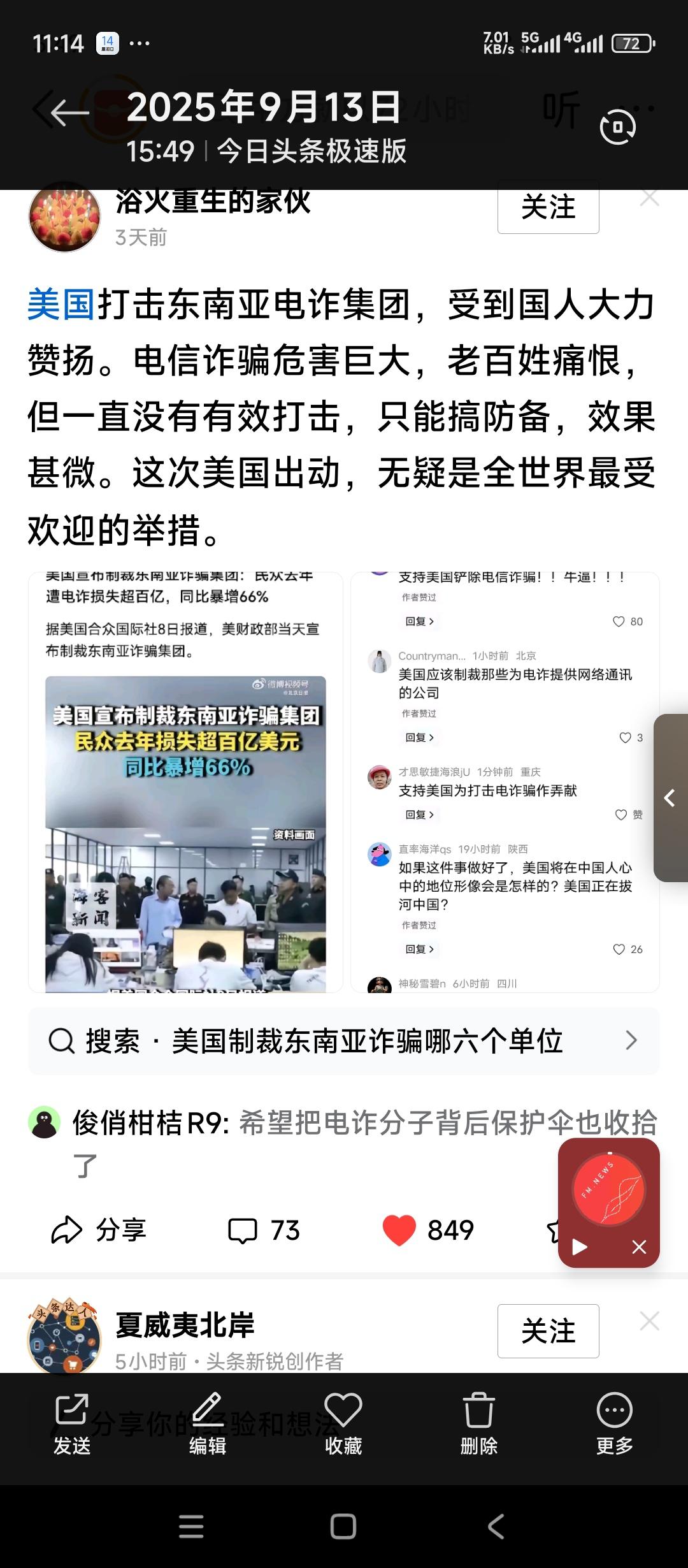 打击东南亚电信诈骗集团，看来确实要看美国人了。
美国财政部已经明确表态将4名华裔