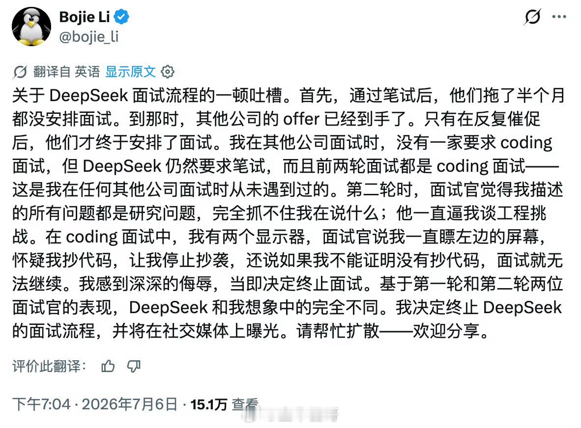 前华为天才少年吐槽DeepSeek面试被身上的标签神化了，海外和国内都发帖了这一