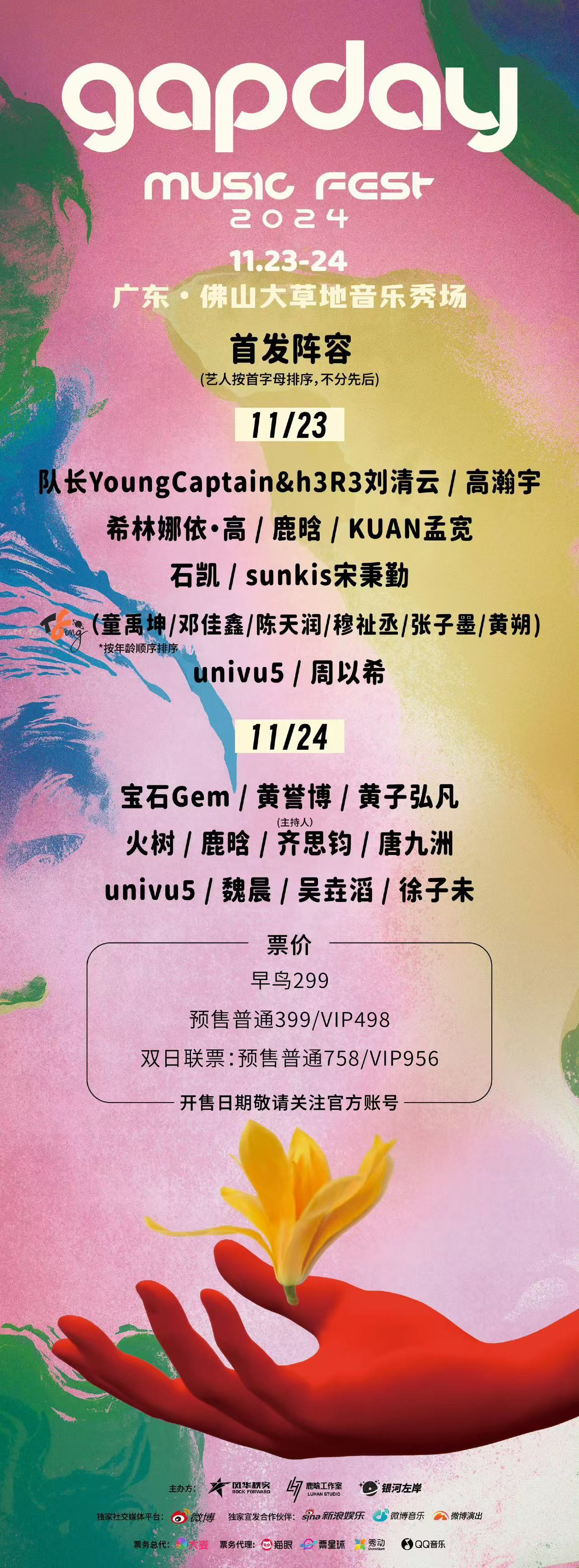 #鹿晗gapday音乐节票价# 鹿晗gapday音乐节票价好亲民呀！咱哥就是实力