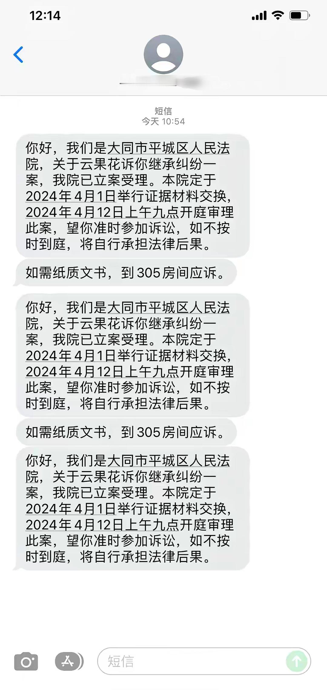 看看这是真的还是假的？我被起诉了？ ​​​