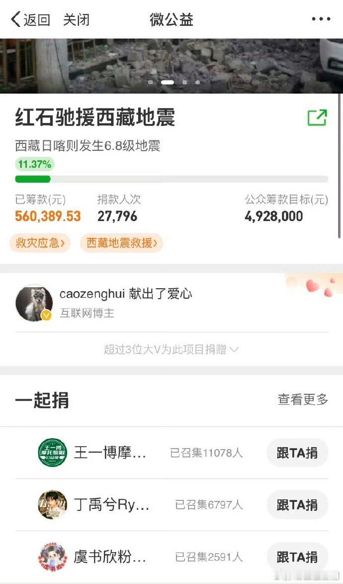 明星粉丝自发捐款驰援西藏  众星粉丝捐款驰援西藏  粉丝们以爱之名，为西藏地震灾