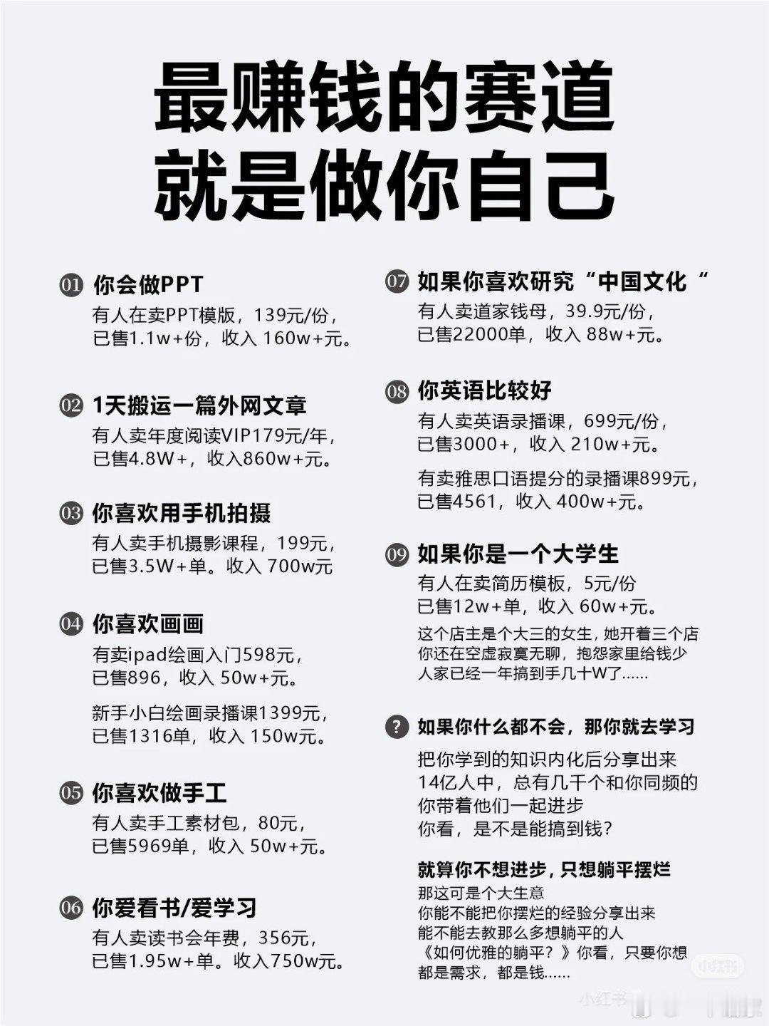最赚钱的赛道，就是做你自己 ​​​