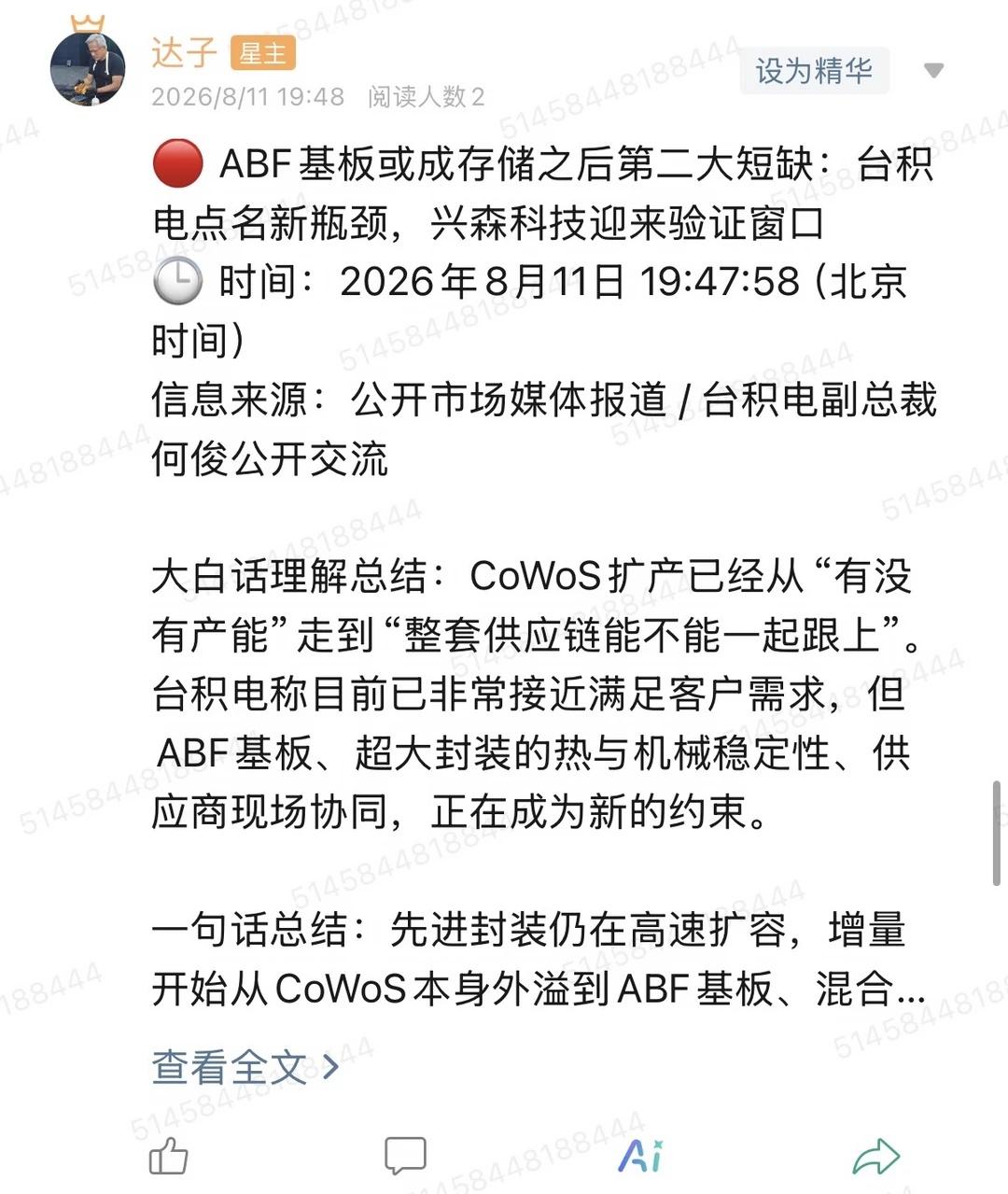 🔴 ABF基板或成存储之后第二大短缺：台积电点名新瓶颈，兴森科技迎来验证窗口