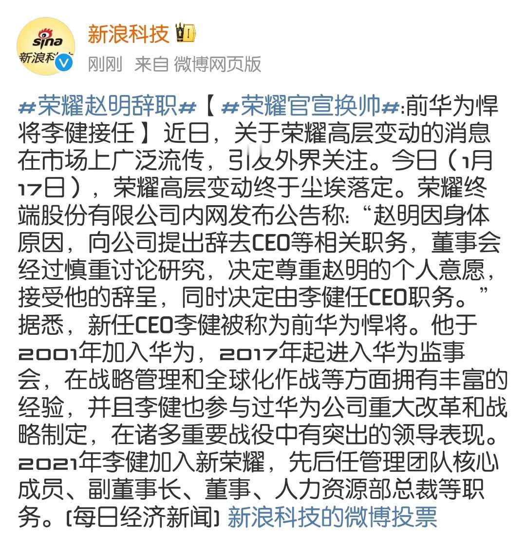 [金牌]荣耀赵明辞职！！！[第二]荣耀官宣换帅！！！！[铜牌]前华为悍将李健接任