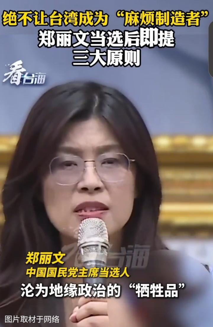 郑丽文喊出“不做麻烦制造者”：台海和平的新信号，岛内民意早已亮明态度
 
郑丽文
