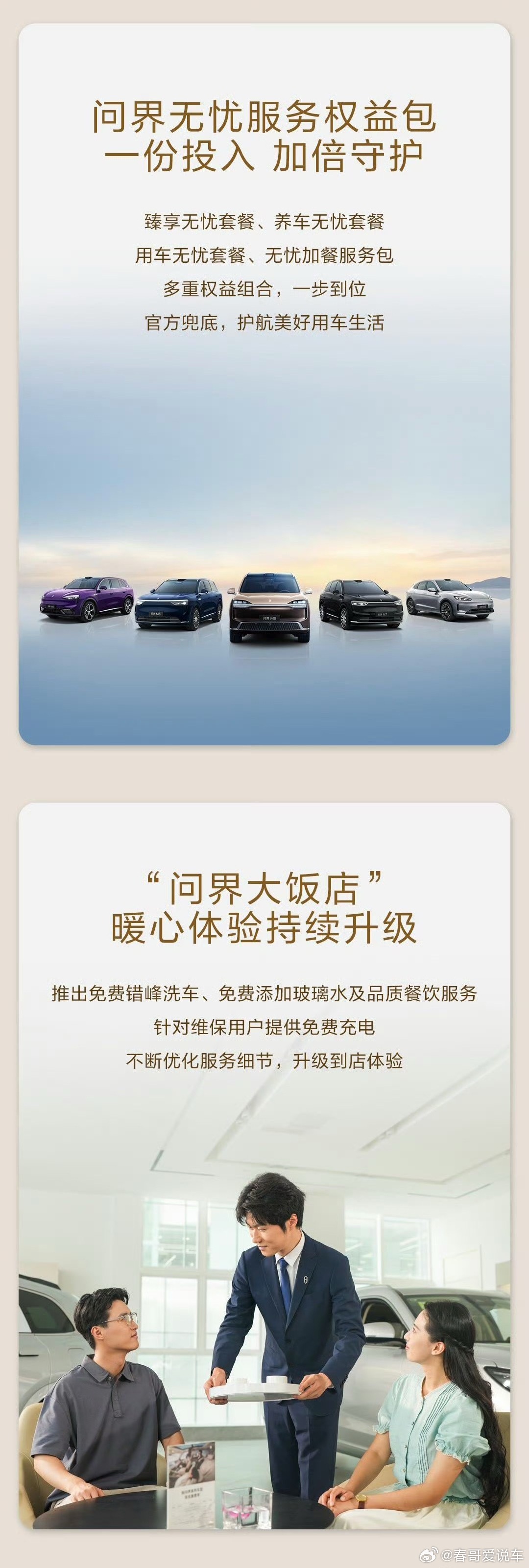 问界大饭店回归可以呀，问界大饭店回归了，这服务还升级了，说不定销量能更上一层楼 