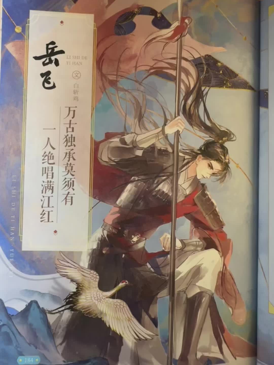 「一人独唱满江红，万古独承莫须有」 历史的遗憾