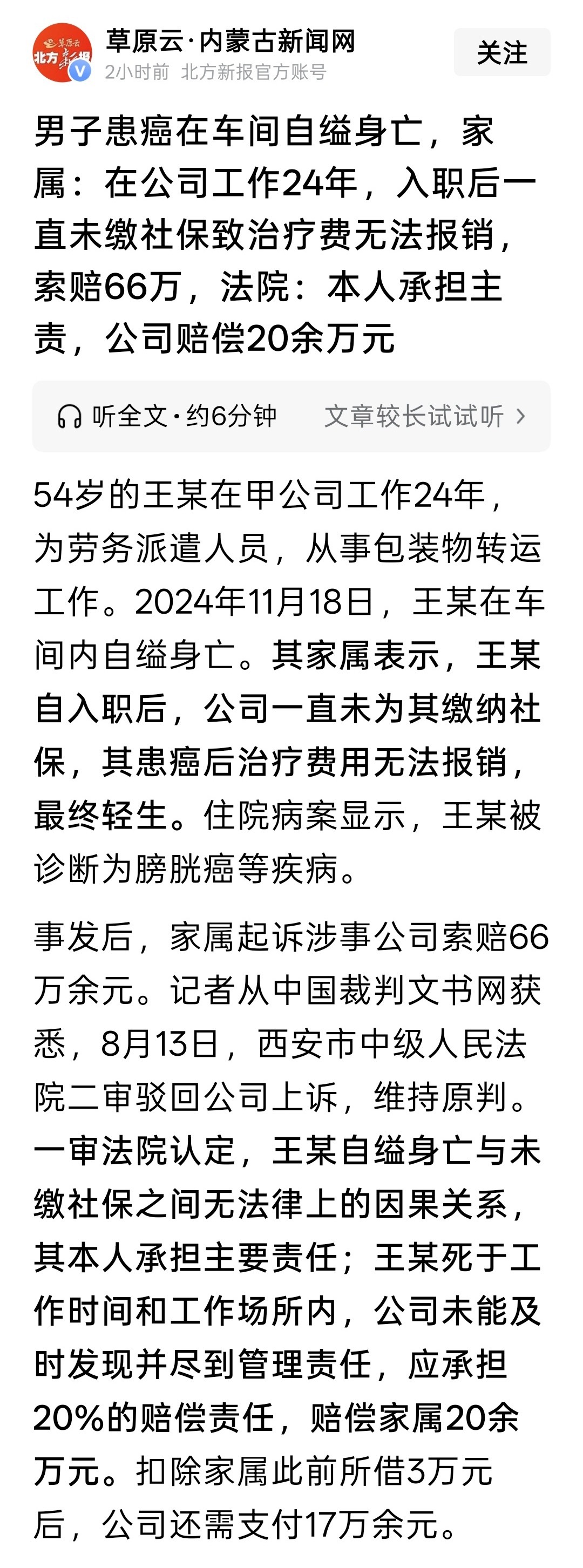 患癌男子疑因公司未缴社保自缢身亡 务工24年的员工确诊癌症，企业始终未缴社保，高