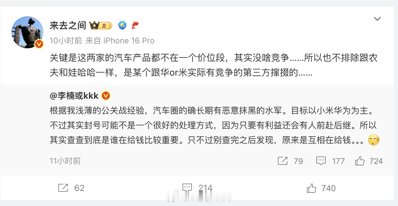 【老瓦 “来去之间”说可能有第三方在中间挑拨华米，你怎么看】先看原话【关键是这两