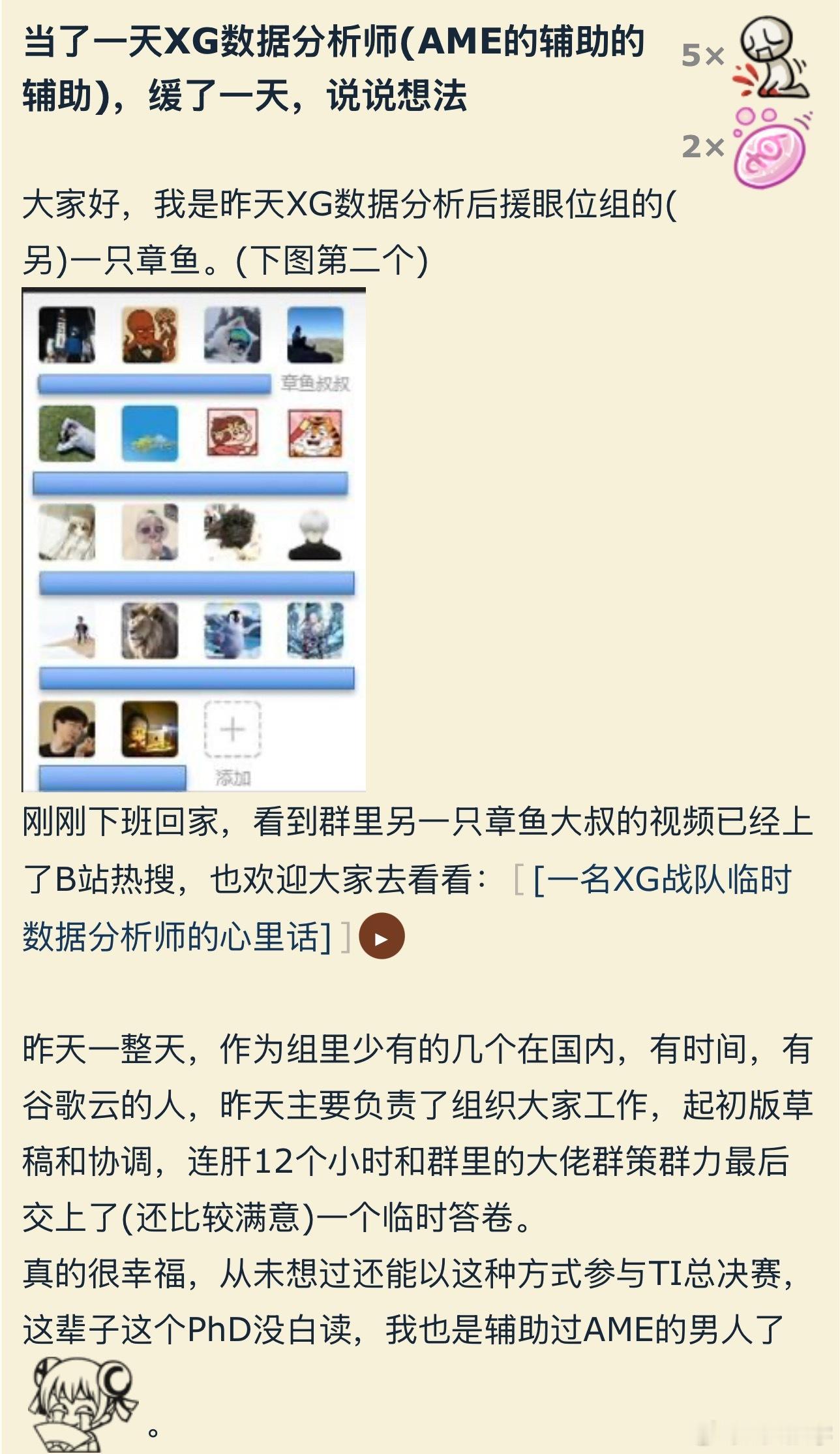 决赛前一天，XG发博寻求数据分析师研究眼位，也是有很多热心牛逼的水友加入其中。其