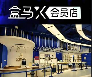 盒马即将全面关停X会员店固然可惜，毕竟单店投资在5000-6000万，这可不是一