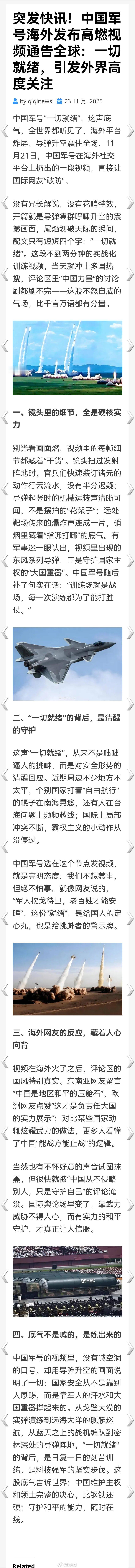 突发快讯！中国军号海外发布高燃视频通告全球：一切准备就绪，引发外界高度关注！！