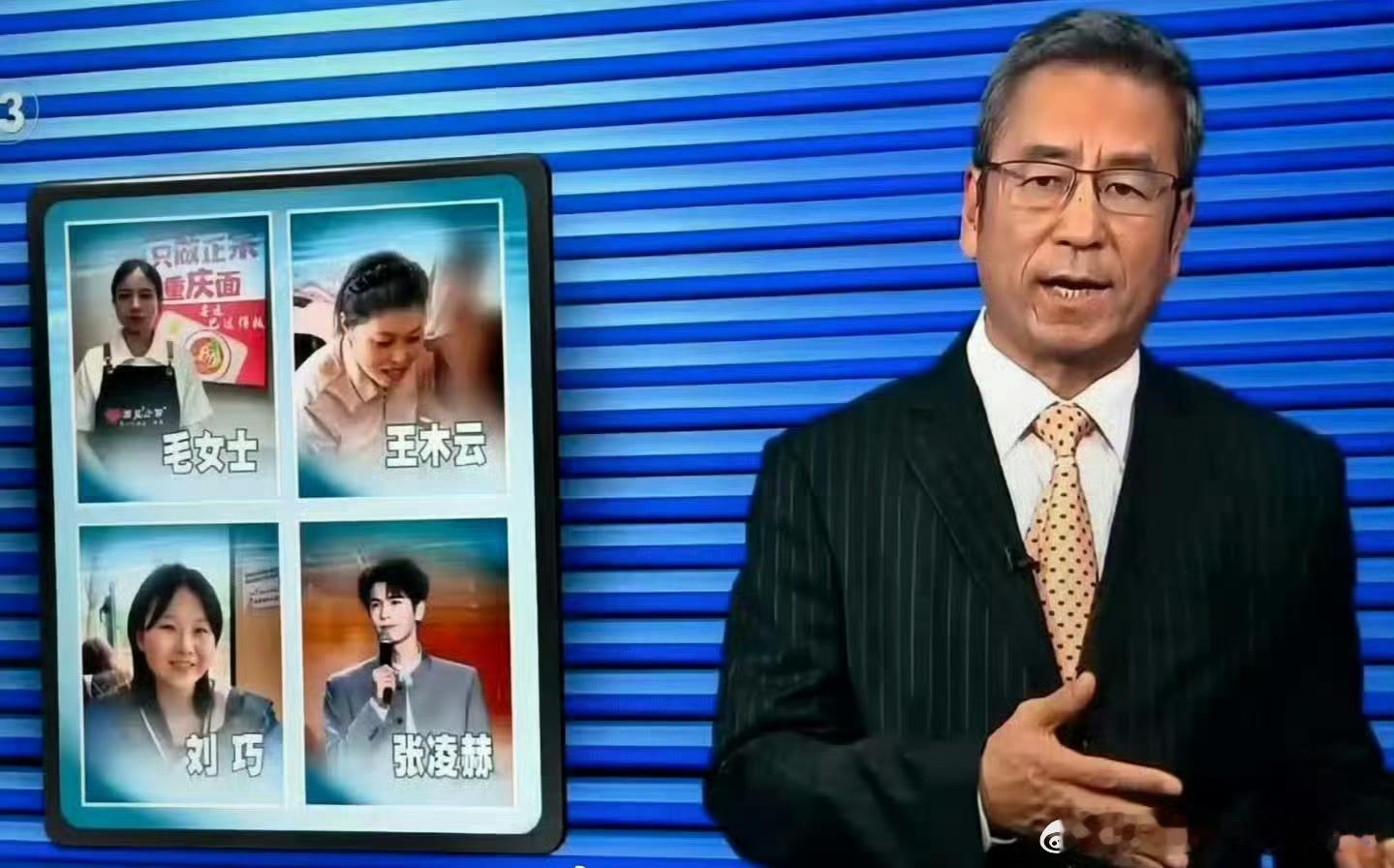 张凌赫登上CCTV13新闻频道《新闻周刊》本周人物板块！ 
