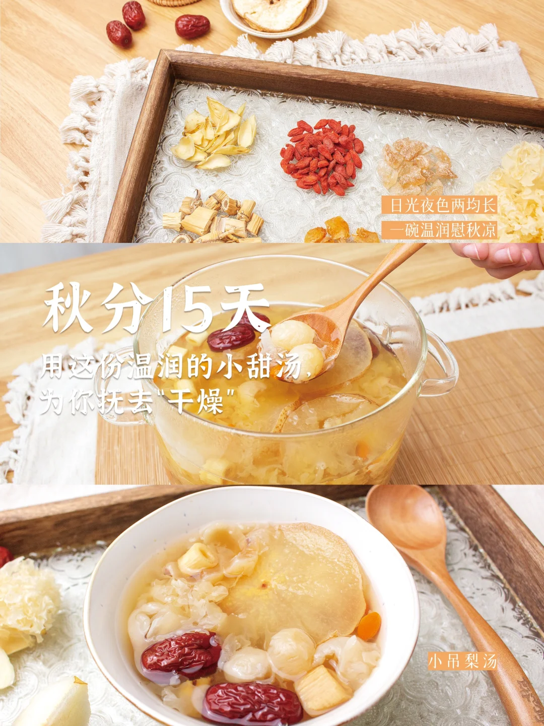 秋分｜用这份温润的小甜汤，为你扶去“干燥”