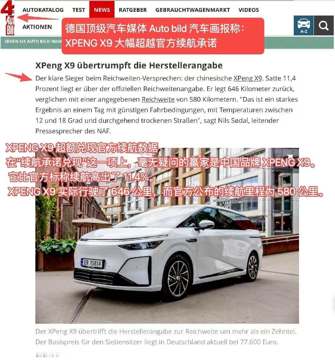 小鹏X9在挪威NAF夏季续航测试里拿了第一，行业里NAF的测试在全球电动车领域认