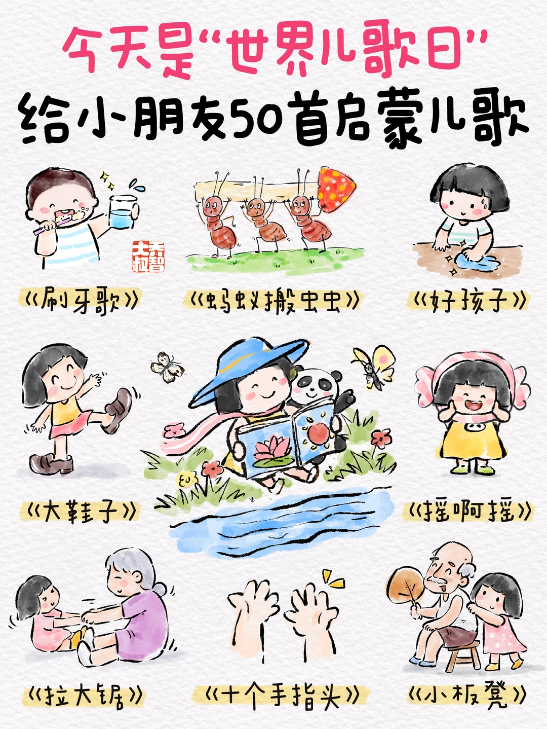 世界儿歌日🌸给小朋友的50首启蒙儿歌