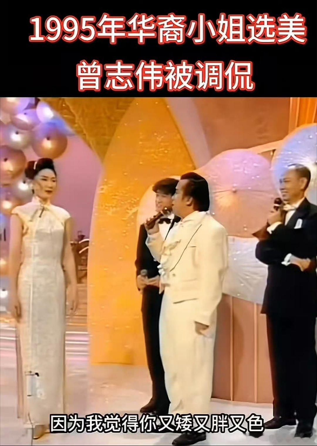 这个华裔小姐对曾志伟真的很不客气啊 