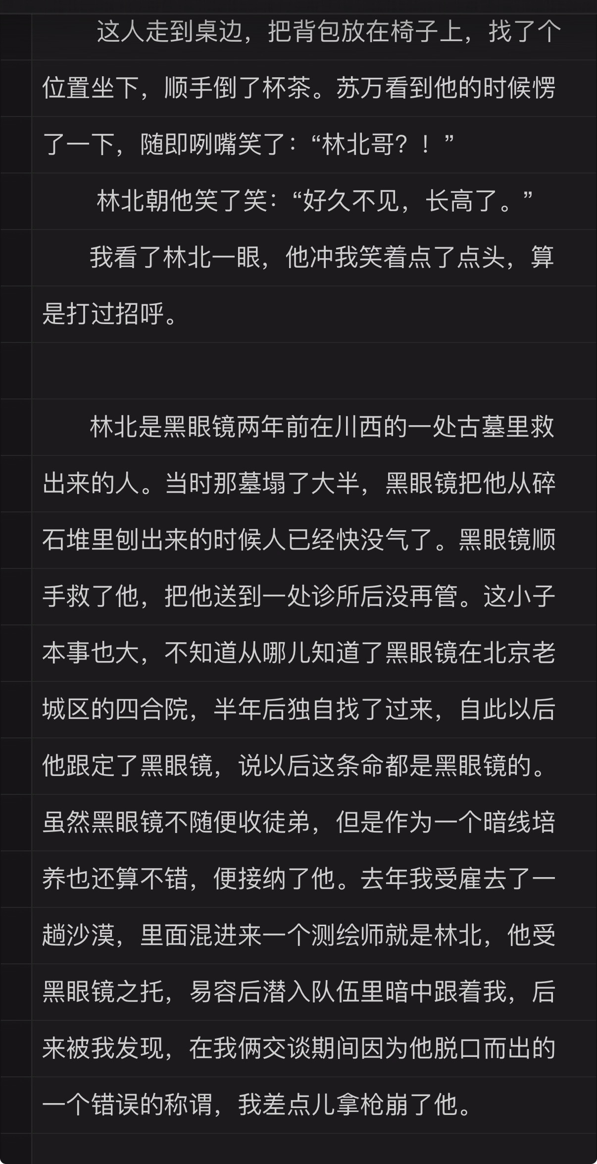 林北，我一直感觉我欠这个角色的。我给您补上。 