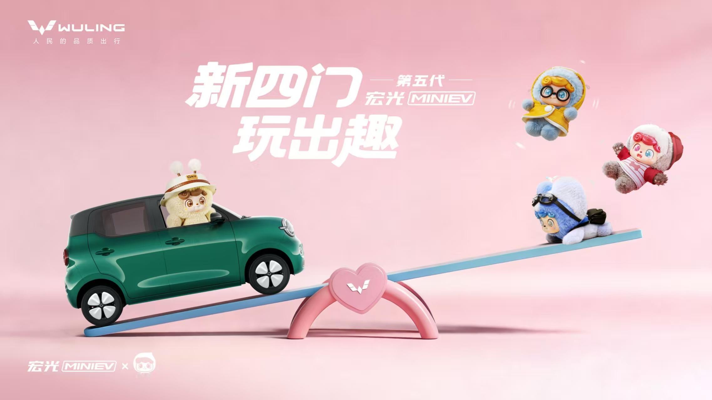 哟！第五代宏光MINIEV来了！新四门四座布局适配多人出行， 3268 *152