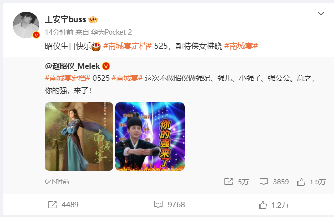 #花少团祝赵昭仪新剧开播##花少团为赵昭仪新剧打call# 妹宝的新剧《南城宴》