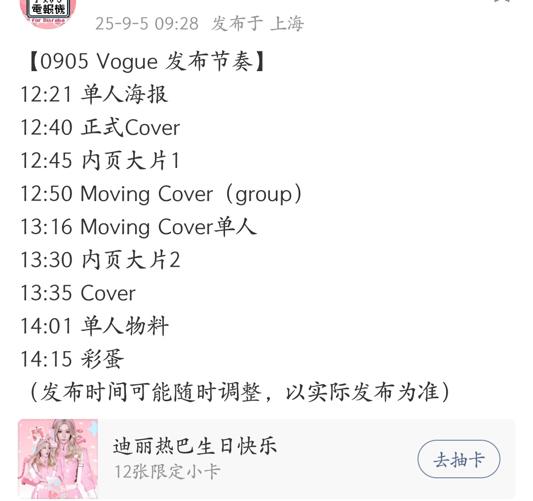 vouge金九发布节奏，期待这个金九女王迪丽热巴😎 ​​​