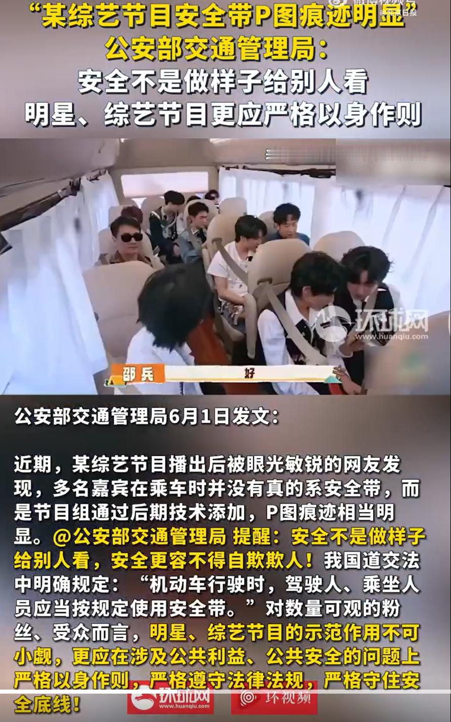 安全带都能P，还有什么不能是假的？
某综艺节目里，嘉宾坐在车里谈笑风生，安全带端