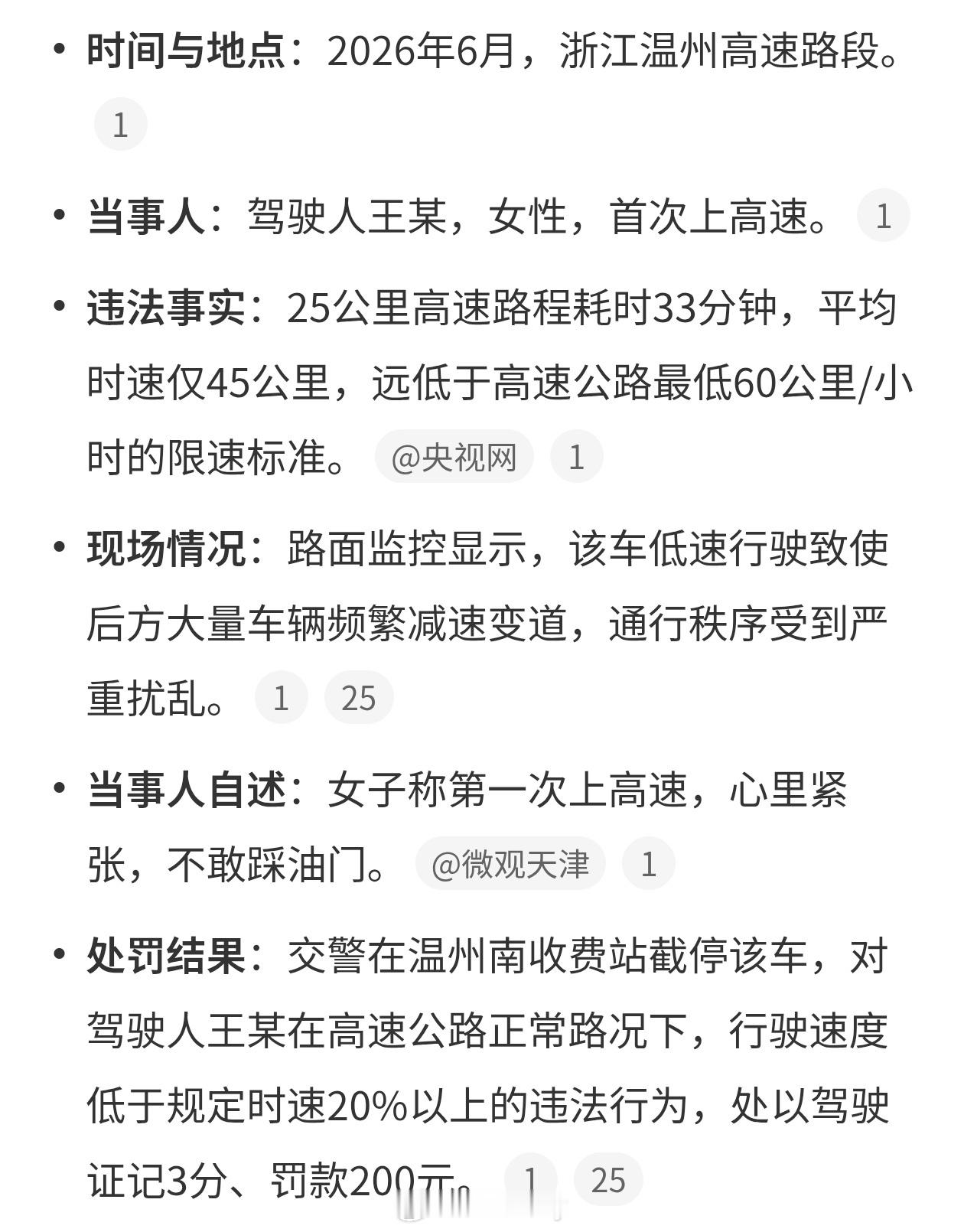 女子高速25公里开33分钟被罚高速不仅要拍超速还要排低速，有的时候高速上的龟速车
