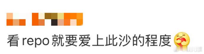 看repo就要爱上此沙的程度 被《捕风追影》的好评打动！内部看片和点映全是夸，妥
