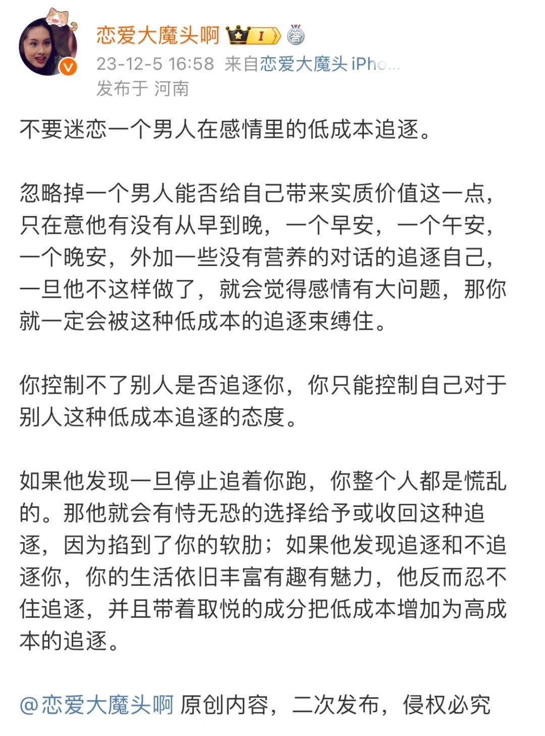 不要迷恋一个男人在感情里的低成本追逐