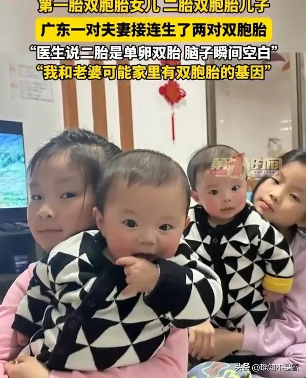 “这比中彩票都难！”
广东韶关，一对夫妻生下了一对双胞胎，孩子上学后，夫妻俩想着
