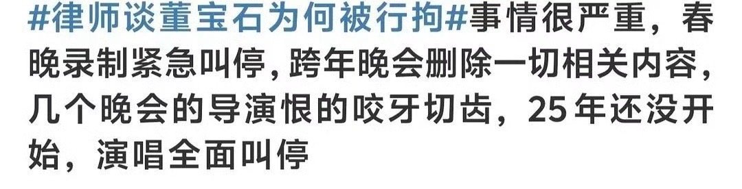 宝石老舅春晚舞台被取消  宝石承认自己酒后“用身体撞汽车”被行拘，虽然第一时间和