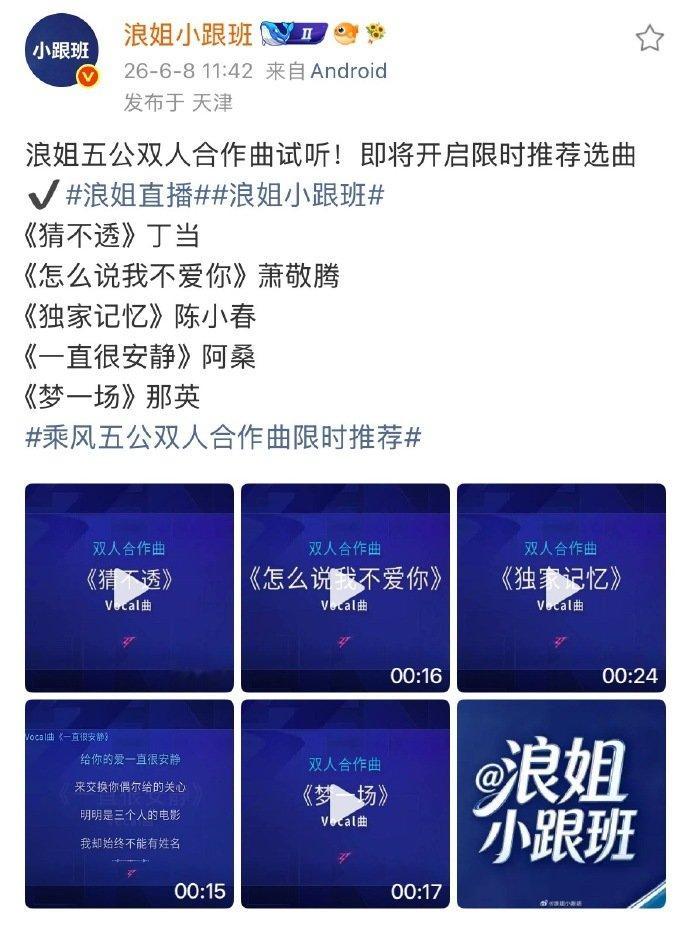 浪姐五公双人合作曲推荐浪姐五公双人合作曲歌单浪姐五公双人合作区发布，你最想听姐姐