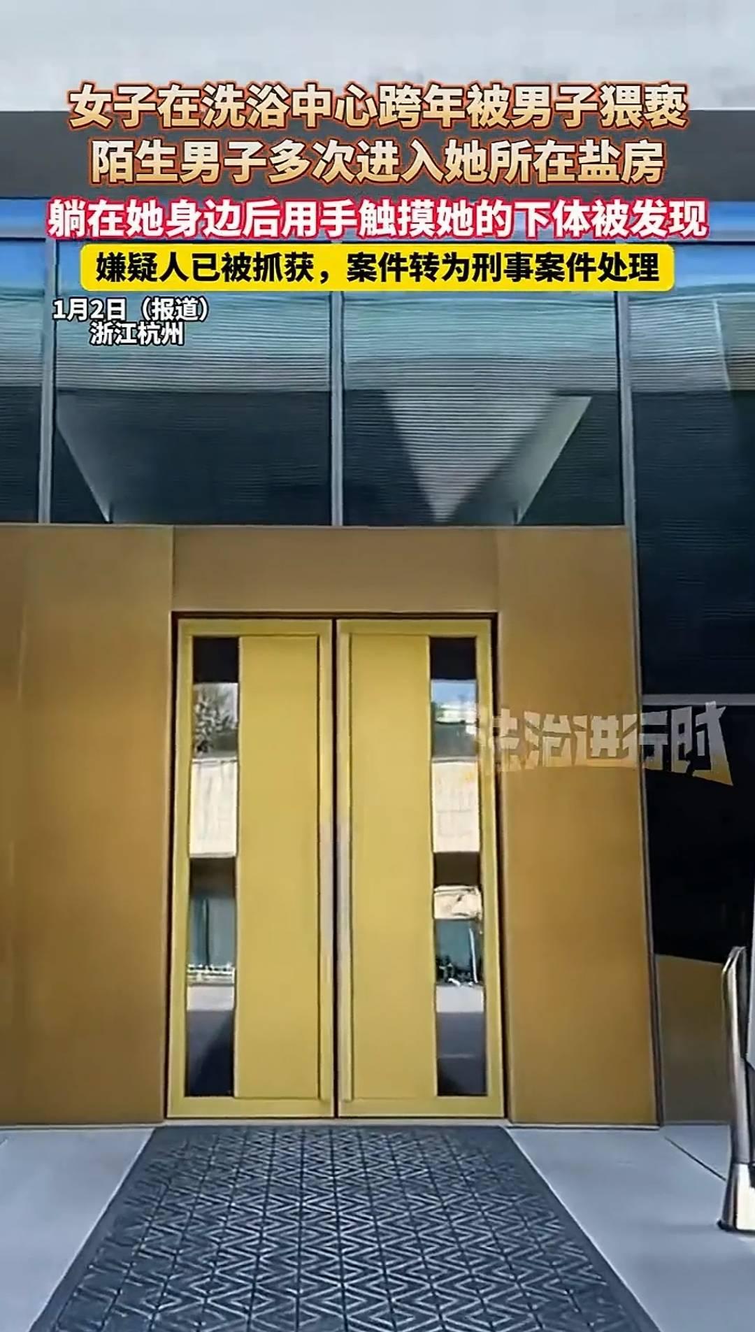 浙江杭州，一女子和朋友去洗浴中心放松跨年，后半夜，她在盐房中睡着后突然醒来，恍惚