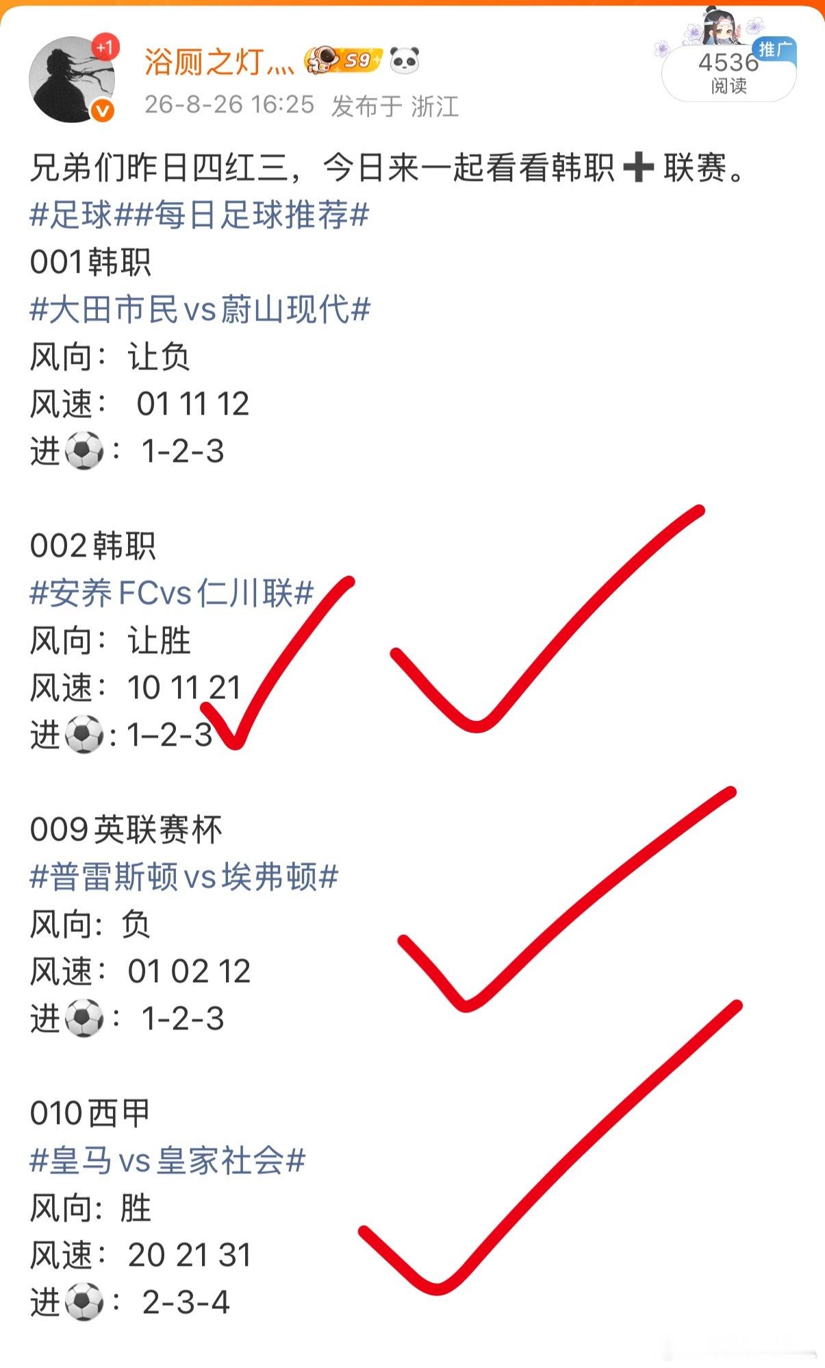 兄弟们昨日继续四红三，今日来一起看看欧罗巴➕联赛。足球每日足球推荐 001欧罗巴