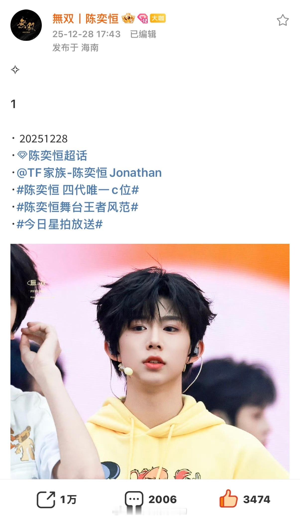 陈奕恒新音第三天 九宫格万🧱陈奕恒NB!哼毛NB!新音节目单 | 陈奕恒元气萌